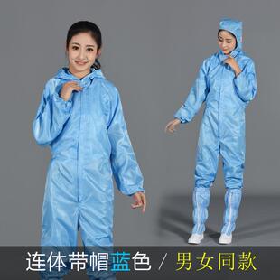 正品工作服防护服车连体衣间离衣防静电连体服男女无尘洁净服无隔