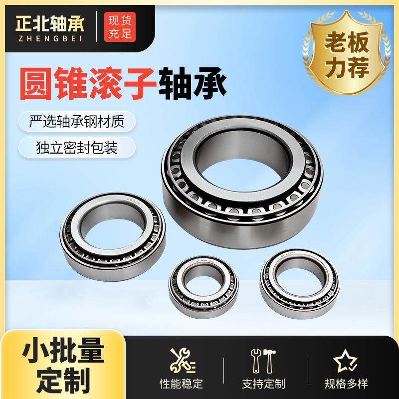 现货供应斯太尔驱动前桥 后桥主动齿轮用轴承32315 30312 7615E