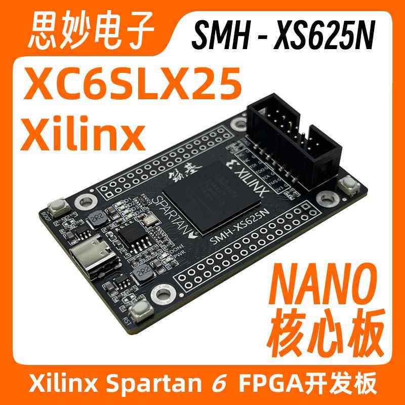 xc6slx25 FPGA开发板 Spartan6 XILINX核心板 XS625N 思妙电子