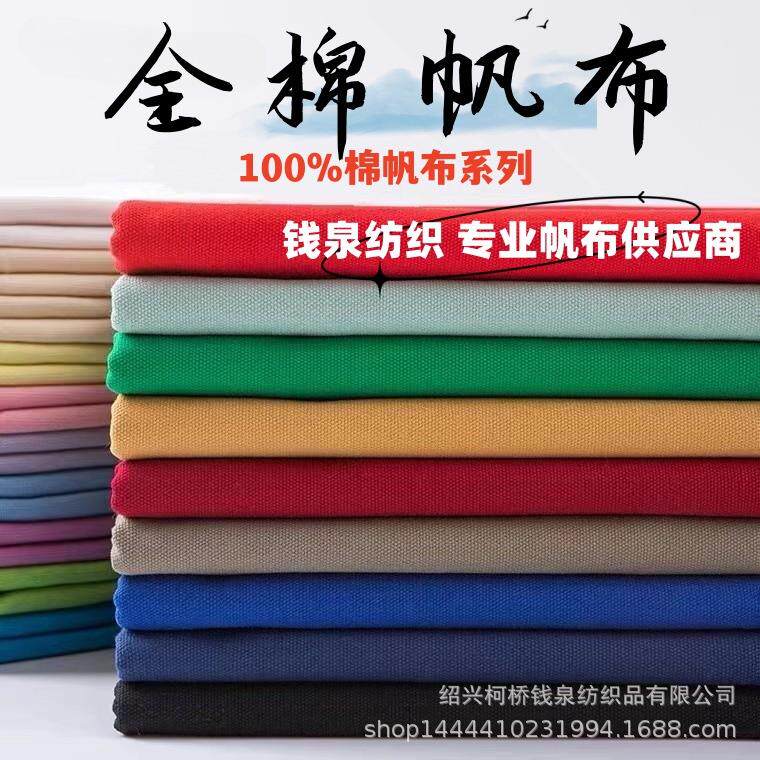 纯棉帆布箱包手袋布料现货供应可做有机棉再生棉 全棉8安帆布