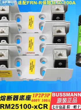 Bussmann保险丝座R/RM25100-1CR-2CR-3CR250V100A配FRN-R熔断器