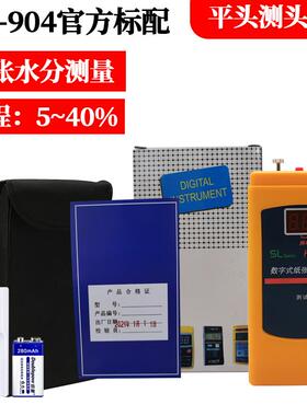 高档纸箱纸水分仪H水-9T04 卷纸测湿仪插针式纸板份张测湿仪尖头