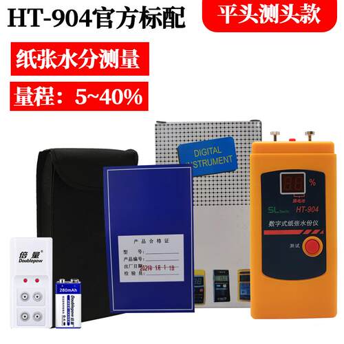 高档纸纸张箱分仪HT-940 卷纸测湿仪插针式水纸板水份测湿仪尖头