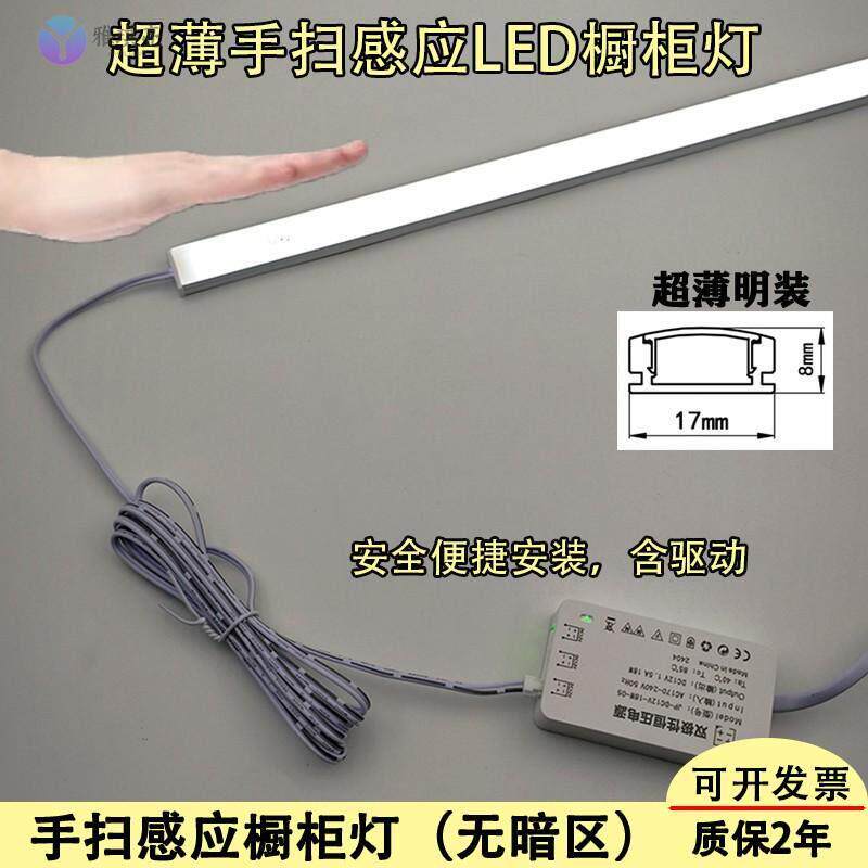 超薄手扫感应整体橱柜灯带无暗区LED厨房吊柜层板玄关酒柜长酷毙
