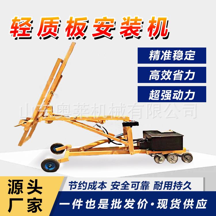 轻质隔墙板安装机空心楼板隔音板立墙机家装用小型立房顶板机