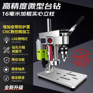 diy台钻配件迷你微型台钻桌面变速小型电钻台式精密钻台修表台钻