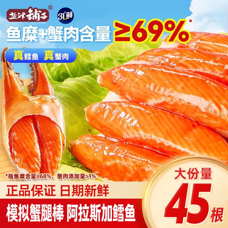 盐津铺子松叶蟹柳棒模拟蟹腿棒即食蟹足真蟹肉添加休闲轻食小零食