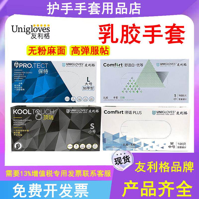 友利格一次性乳胶手套橡胶无粉口腔保特丁腈手套KT006舒适白优等