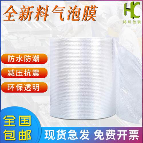 气泡膜打包防震气泡快递包装防撞膜气垫膜泡泡纸泡膜加厚加厚防震