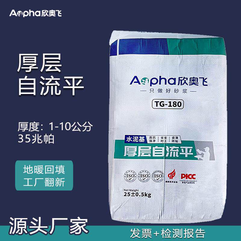 厚层自流平水泥基地面找平高强自流平地暖回填瓷砖铺贴自流平砂浆