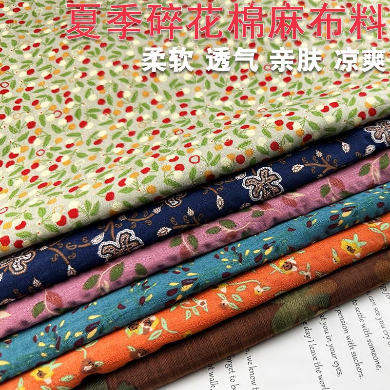 夏季复古风棉麻小碎花布料亚麻柔软透气衬衫连衣裙半身裙服装面料