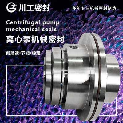 物料密封 ACP150-480.6SDDACP150-480.6S DD 集成式机械密封价格