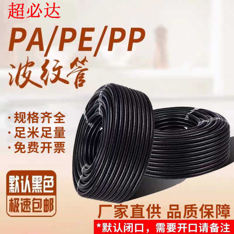 加厚pA尼龙阻燃波纹管穿线软管电线电缆护套波纹管软管塑料波纹管