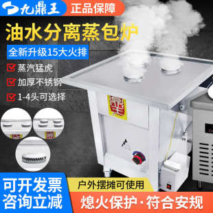 九鼎王油水分离蒸包炉商用燃气节能小笼包蒸汽炉广东多功能肠粉机