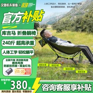 躺椅机车折叠月亮椅午休椅轻量化折叠躺椅机车摩旅装备
