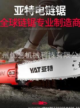 亚特锯树神器 YT4418/4405/4434家用锯柴手持电动伐木锯树电锯