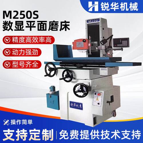 M250S数显平面磨床数显手动磨床手动磨床可加工定制