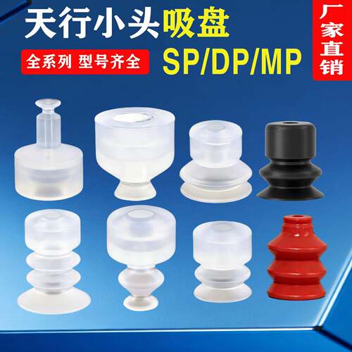 天行小头真空吸盘机械手工业硅胶吸嘴 气动配件 单双层三层SPDPMP