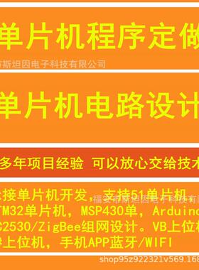 单片机程序做电路设计开发51/STM32F103/MSP430/Atmega328P手机