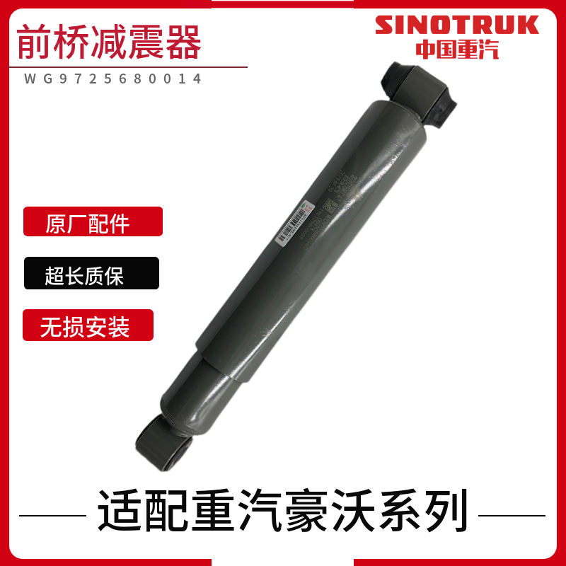 适配豪沃重汽336自卸车前桥减振380豪沃T5GT7H前桥减震器总成