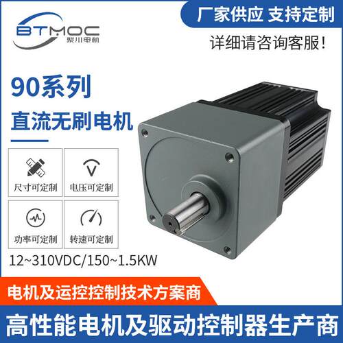 非标90直流无刷电机厨房电器用直流无刷电机电子水泵无刷电机