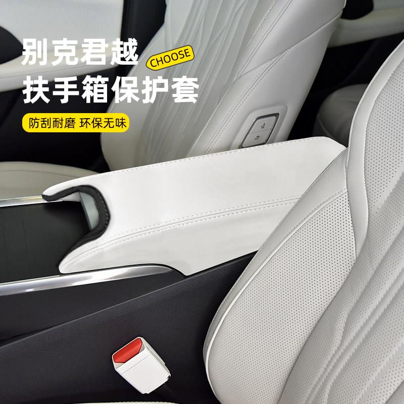 24新款别克君越中央扶手箱保护皮套手扶箱增高垫子翻毛皮改装内饰
