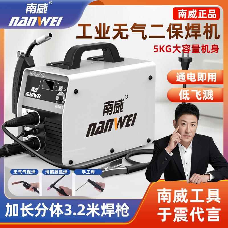 南威电焊机270工业无气二保焊机两用三用电焊氩弧有无气焊机全套