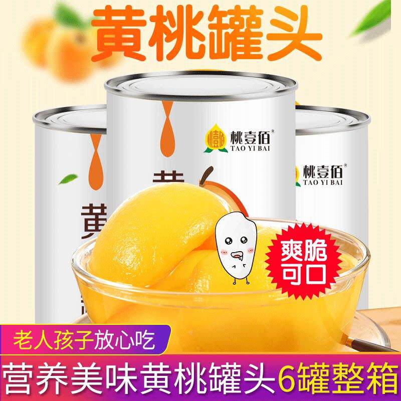 黄桃罐头425g餐饮商用烘培专用新鲜水果糖水罐头果肉整箱6罐