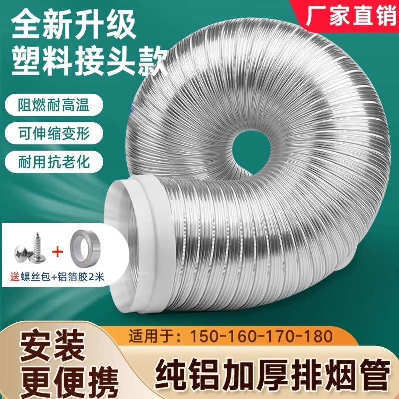 抽油烟机排烟管道纯铝加厚家用吸油烟管子排气管风管通用配件软管