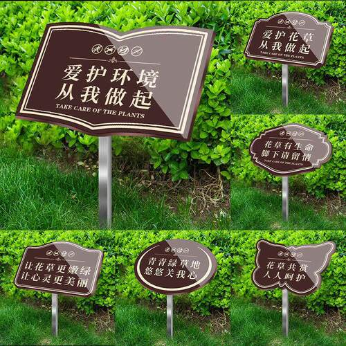 花草牌标识牌爱护花草提示牌定制草坪温馨提示牌户外不锈钢插地牌