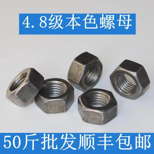 螺母4.8级本色六角螺母外六角螺母螺帽M6M8M10M12M14M16M18M20M22