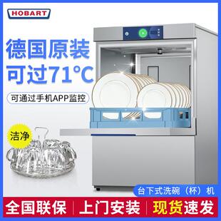 HOBART霍巴特商业用智能全自动洗碗机酒店用多功能台下式洗杯机
