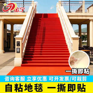 楼梯踏步垫隔音红地毯自粘免胶家用办公室宿舍出租屋商用背胶地毯