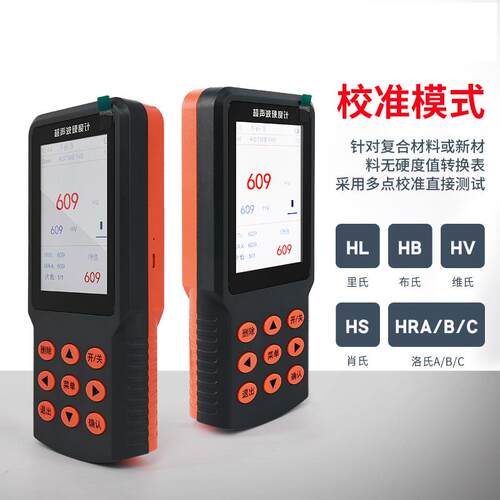 艾格斯威多功能超声波硬度计AG-530便携式洛氏维氏硬度计