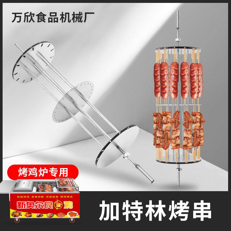 不锈钢烤鸡炉专用加特林烤串夹烧烤夹烤串烤肉烤火腿转盘商用配件
