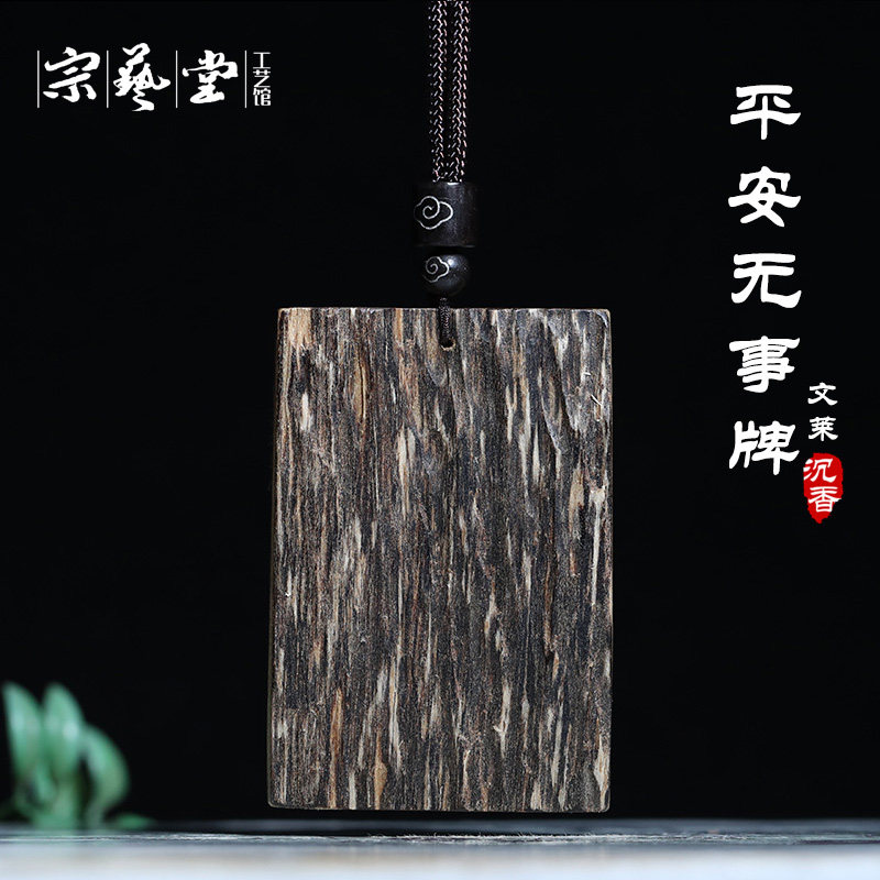 闪拍捡漏【平安无事牌】文莱沉香正区老料11g 寓意美好佩戴雅致