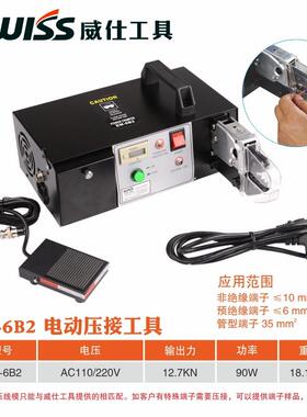 EM-6B2多功能电动端子压接机压线钳非绝缘绝缘管型端子压线机
