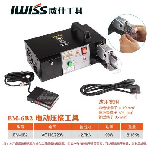 EM-6B2多功能电动端子压接机压线钳 非绝缘 绝缘 管型 端子压线机