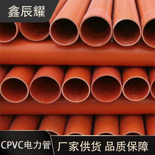 cpvc压电缆穿线管电力工程线缆保护直埋排管橘色硬质塑料管厂家