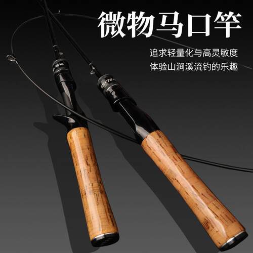 比灵斯微物马口竿路亚竿超软碳素溪流竿实心碳纤维鱼竿路亚渔杆