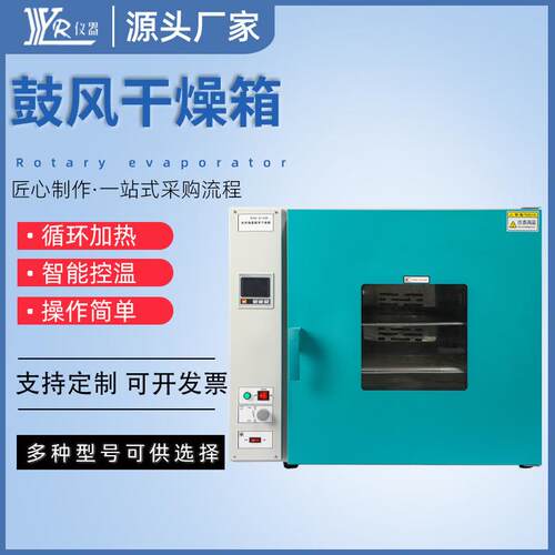 供应热风循环烘箱实验室台式鼓风干燥箱恒温鼓风控温温控智能控温
