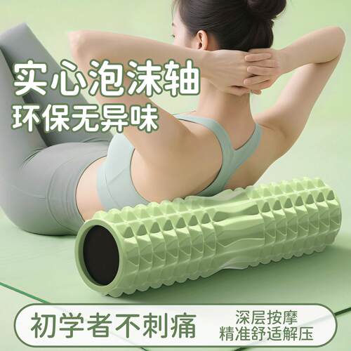 实心泡沫轴肌肉放松专业滚轴狼牙棒按摩滚背瘦腿神器滚轮瑜伽器材