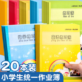 健生作业本英语本汉语拼音本作文本生字簿田字格1-3年级小学生上海统一课业，簿册语文数学练习本小楷写字簿