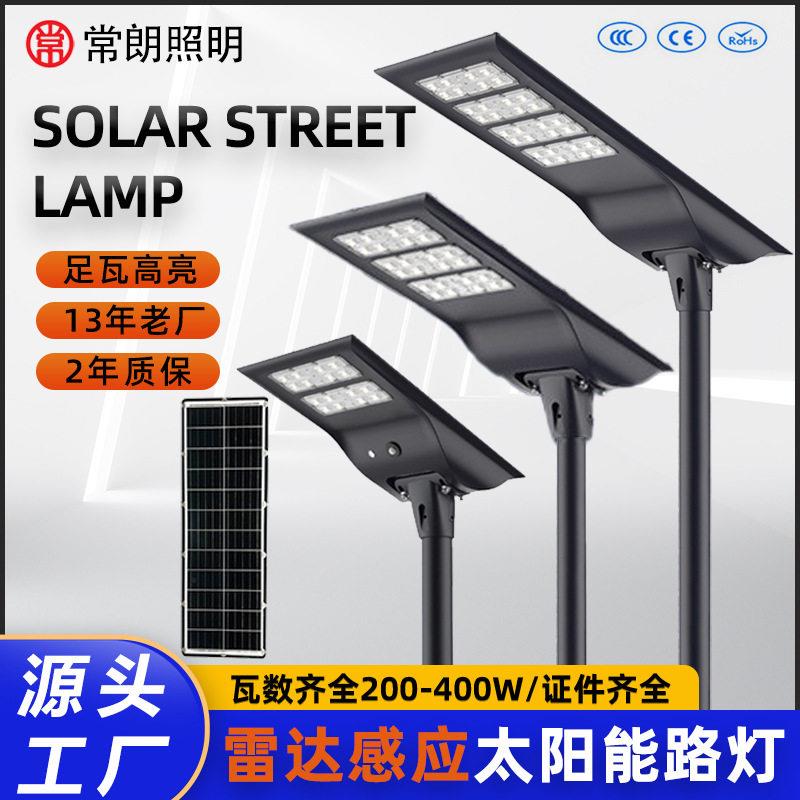 压铸铝一体化灯具太阳能路灯室外道路照明效率雷达感应路灯头