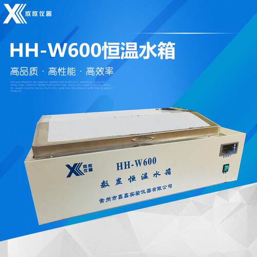 HH-W600数显恒温三用水箱