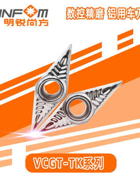 数控菱形铝用尖刀精车刀片VCGT110302/VCGT110304/VCGT110308-TK
