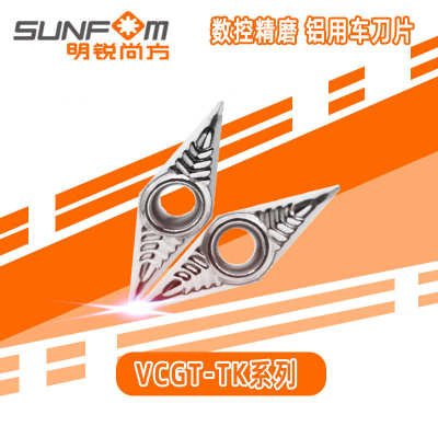 数控菱形铝用尖刀精车刀片VCGT110302/VCGT110304/VCGT110308-TK