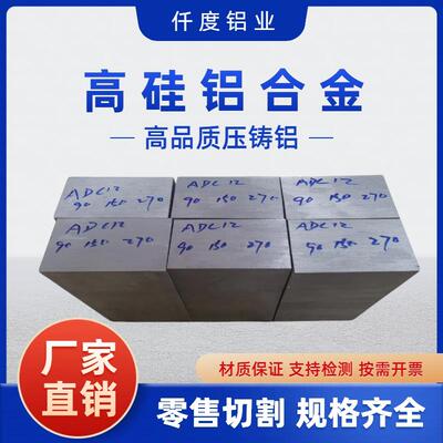 ADC12高硅铝板YL112 YL113 A380 A356 ZL114 ZL101压铸铝合金板