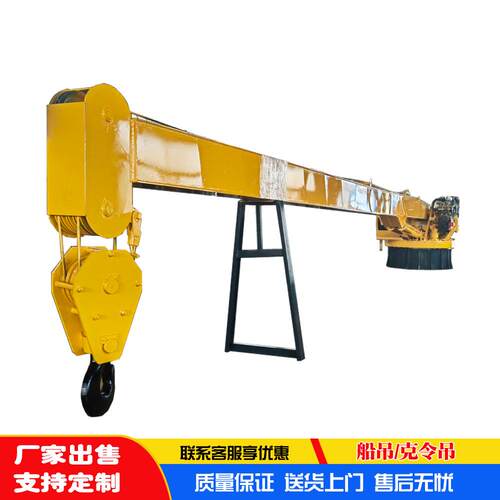 船舶克令吊机固定起重机码头软管吊养殖拉网箱船头吊水上浮吊