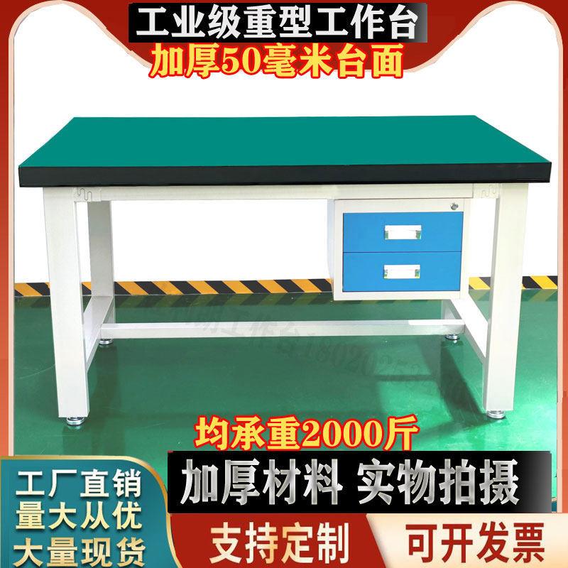 重型工作台钳工台车间操作台工厂防静电工作台维修桌工具桌试验台